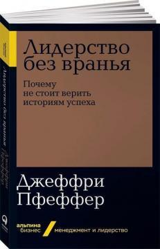 Лідерство без брехні. Як стереотипи вбивають нашу карєру