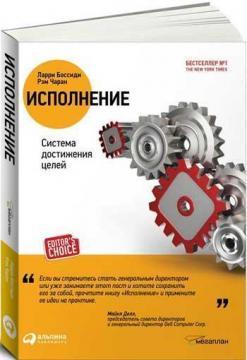 Виконання. Система досягнення цілей