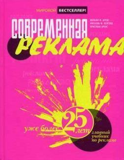 сучасна реклама