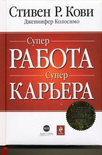 Супер робота. супер карєра