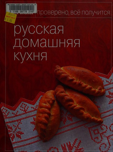 Книга гастроному. Російська домашня кухня