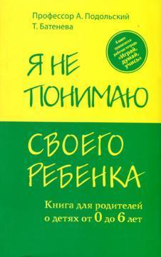 Я не розумію свою дитину
