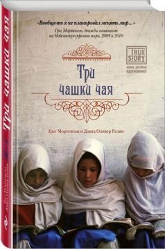 Три чашки чаю