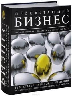 процвітаючий бізнес