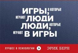 (ФЛІПБУК) Ігри, в які грають люди. люди, які грають в ігри