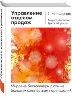 Управління відділом продажів: вичерпне керівництво