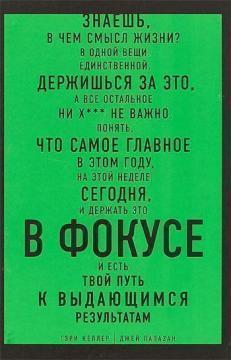 У ФОКУСІ. Твій шлях до видатних результатів