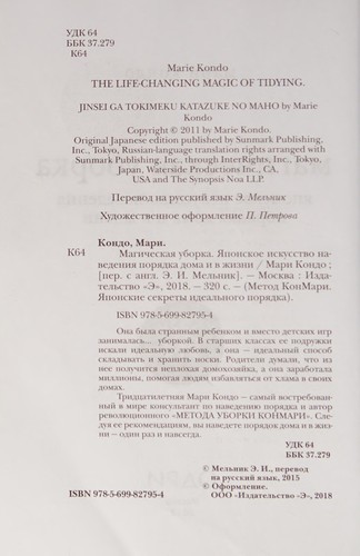 Магічна прибирання. Японський метод навести порядок вдома і в житті 