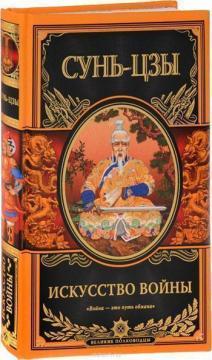 Мистецтво війни