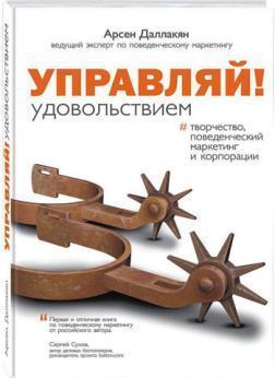 Керуй задоволенням!