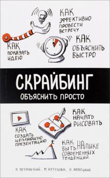 Скрайбінг. пояснити просто