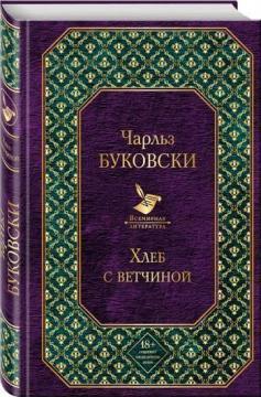 Хліб з шинкою