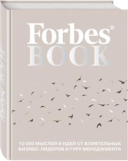 Forbes Book. 10 000 думок і ідей від впливових бізнес-лідерів і гуру менеджменту