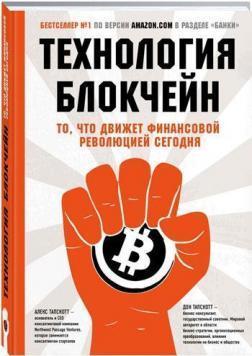 Технологія блокчейн - то, що рухає фінансової революцією сьогодні