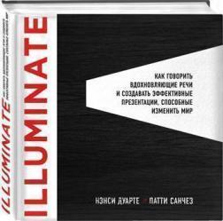 Illuminate. Як говорити надихаючі промови і створювати ефективні презентації, здатні змінити історію