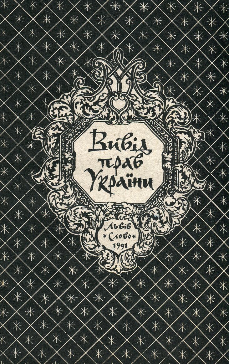 Вивід прав України