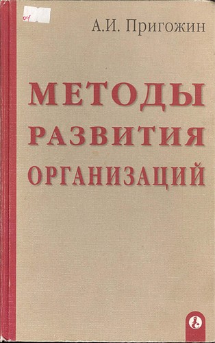 Методи розвитку організацій