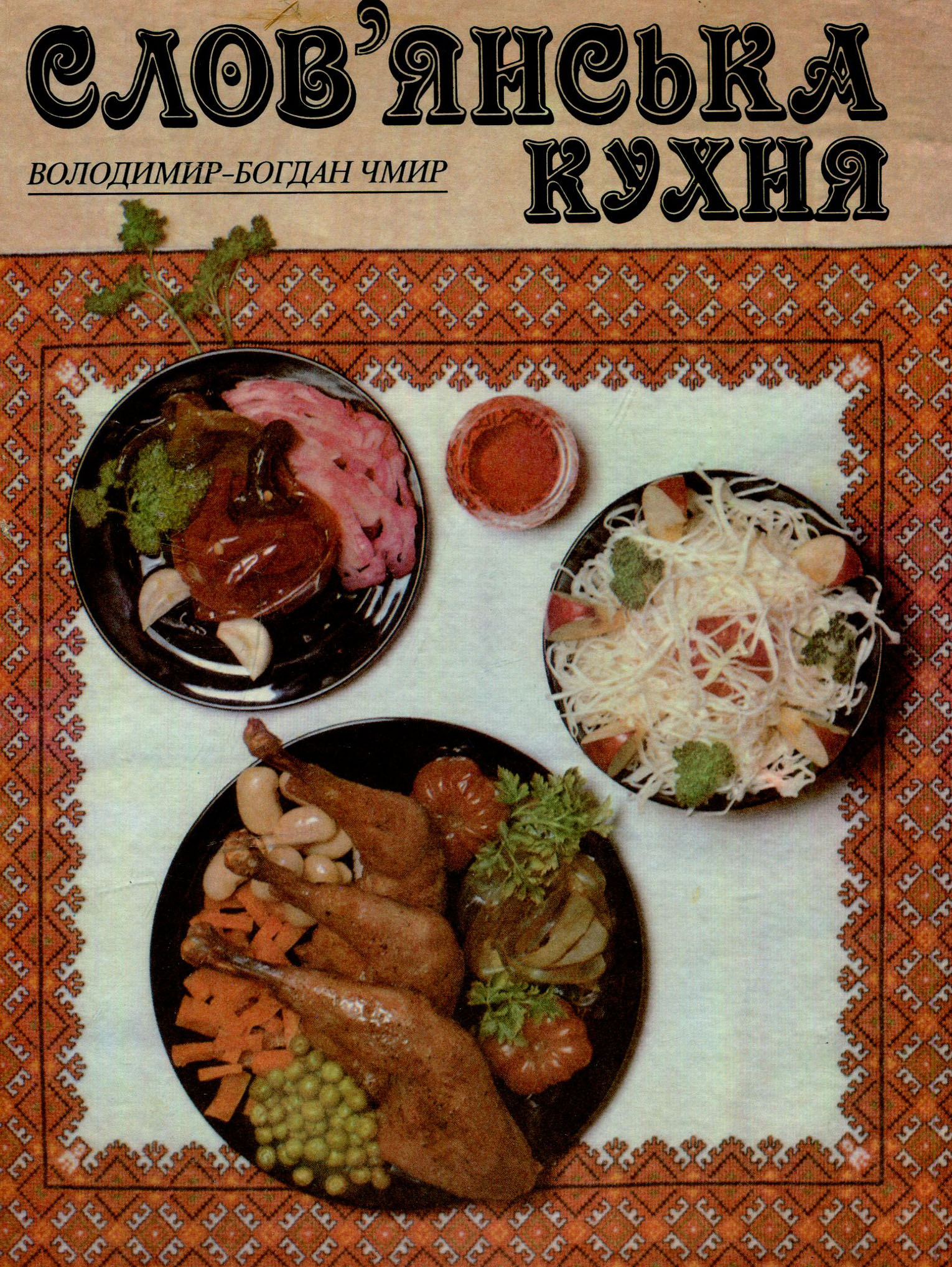 Слов'янська кухня