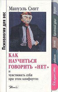 Як навчитися говорити 'Ні' і відчувати себе при цьому комфортно