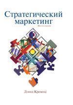 стратегічний маркетинг