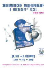 Економічне моделювання в Microsoft Excel