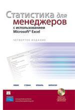 Статистика для менеджерів з використанням Microsoft Excel