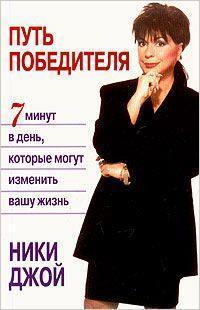 Шлях переможця