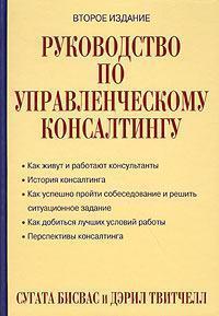 Керівництво з управлінського консалтингу