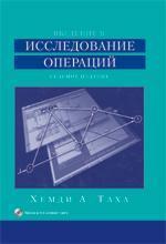 Введення в дослідження операцій