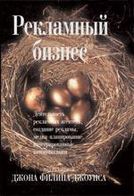 Рекламний бізнес: діяльність рекламних агентств, створення реклами, медіа-планування, Інтегровані