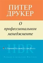 Про професійний менеджменті