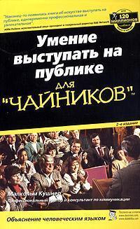 Уміння виступати на публіці для чайників