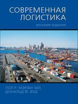 сучасна логістика