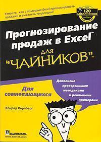 Прогнозування продажів в Excel для 'чайників'