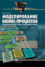 Моделювання бізнес-процесів. Практичне використання ARIS