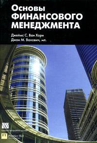 Основи фінансового менеджменту