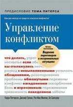 управління конфліктом