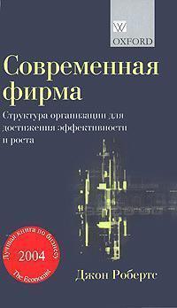 Сучасна фірма: структура організації для досягнення ефективності та зростання