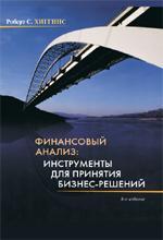 Фінансовий аналіз: інструменти для прийняття бізнес-рішень