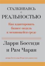 Стикаючись з реальністю. Як адаптувати бізнес-модель до мінливої ​​середовищі
