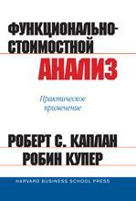 Функціонально-вартісний аналіз: практичне застосування