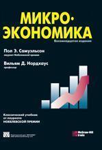 Мікроекономіка