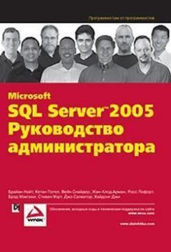 Microsoft SQL Server 2005: Додати керівництво адміністратора