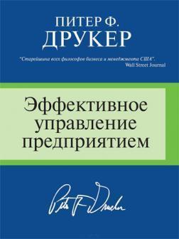 Ефективне управління підприємством