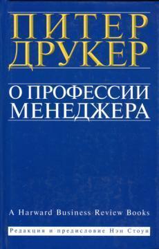 Про професію менеджера
