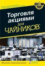 Торгівля акціями для 'чайників'