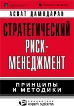 Стратегічний ризик-менеджмент
