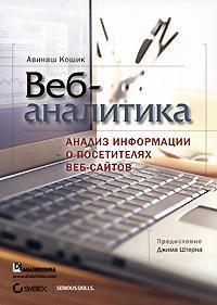 Веб-аналітика: аналіз інформації про відвідувачів веб-сайтів + ​​CD