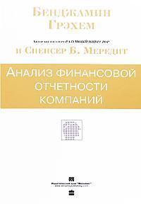 Аналіз фінансової звітності компаній