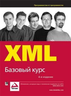 XML. Базовий курс. 4-е видання